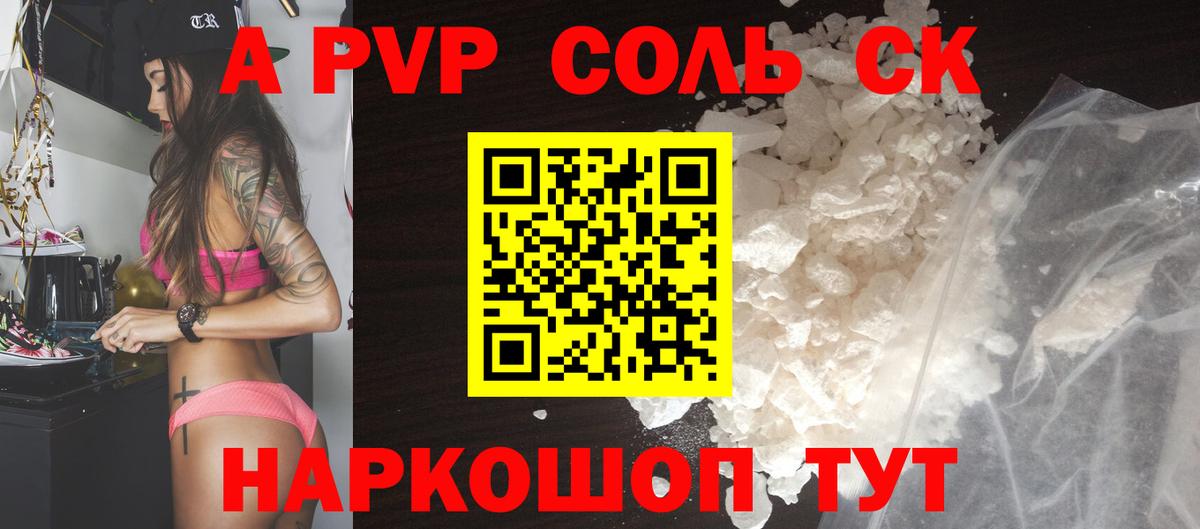 APVP  А ПВП СК КРИС  Alpha-PVP СК КРИС  Вход с VPN  Пугачёв 