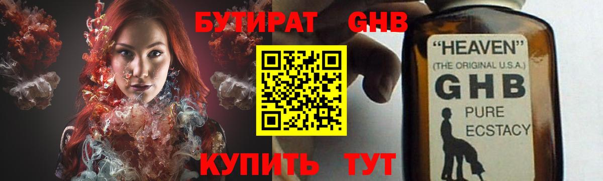 Пугачёв  Бутират 99%  Вход с VPN 