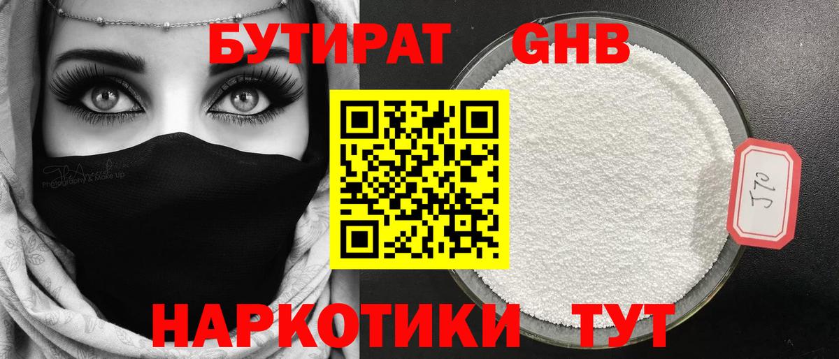 БУТИРАТ GHB Пугачёв