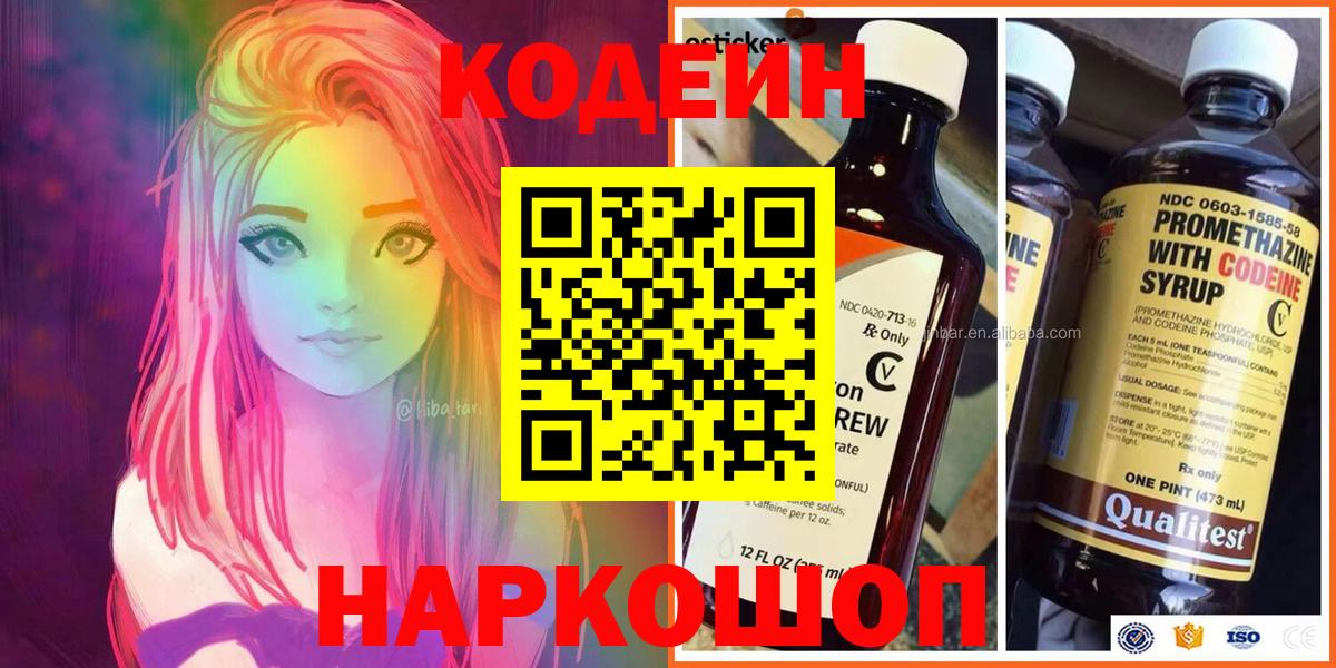 Codein напиток Lean (лин) Пугачёв