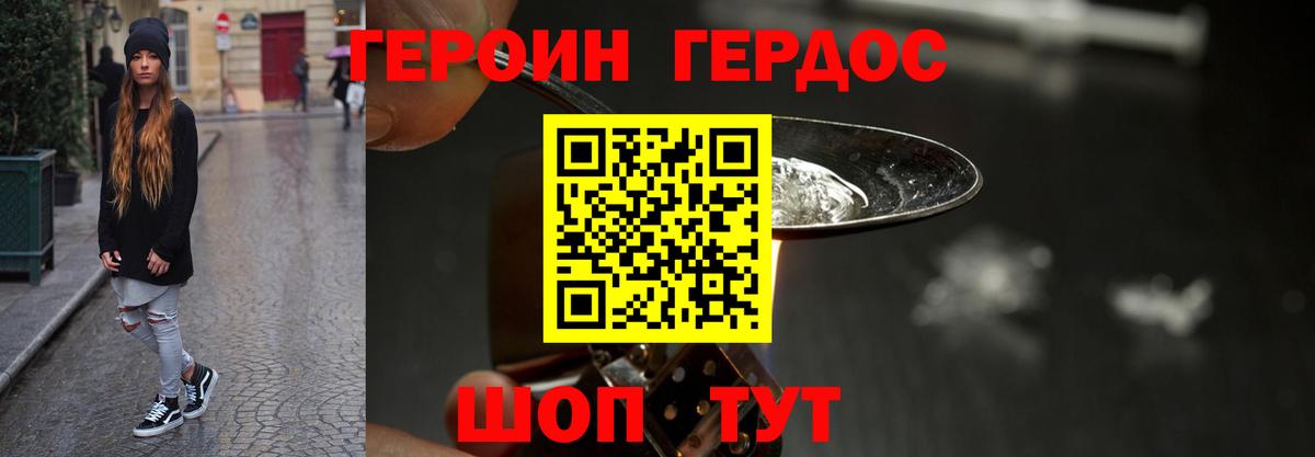 ГЕРОИН герыч  Вход с VPN  Пугачёв 