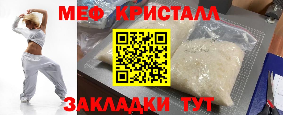 Мефедрон кристаллы Пугачёв