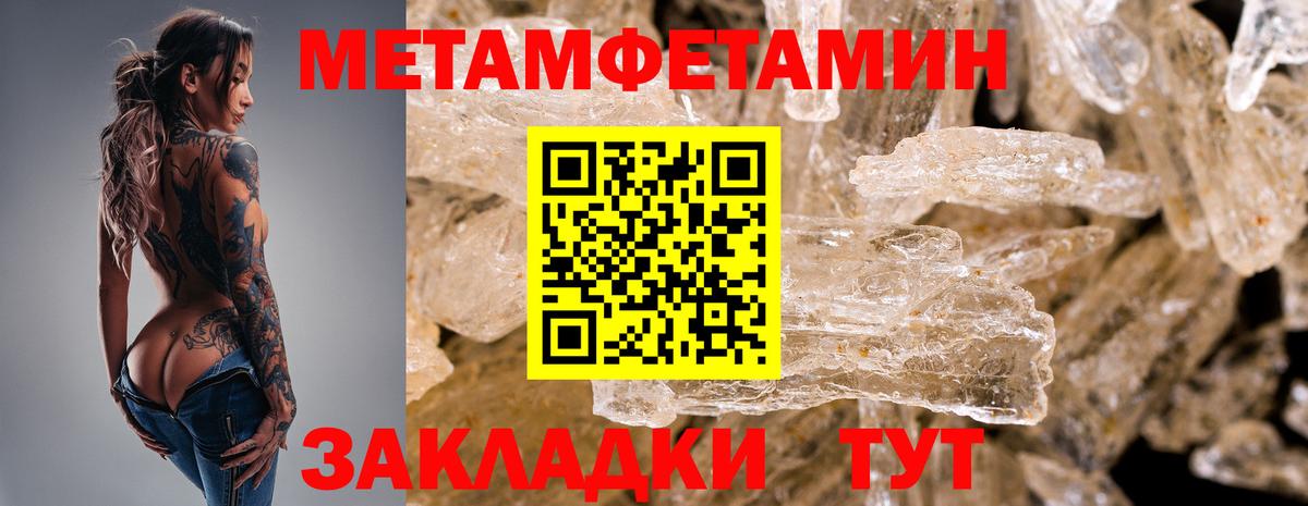 МЕТАМФЕТАМИН мет  Вход с VPN  Пугачёв 