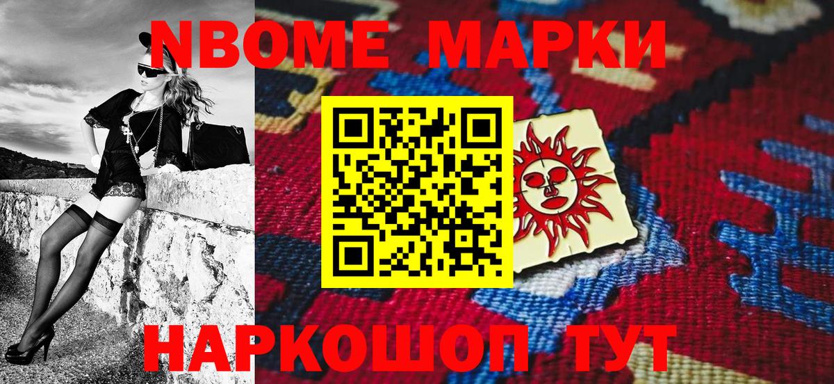 Марки NBOMe 1,5мг Пугачёв